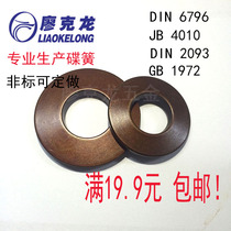 DIN6796 constant pressure butterfly disc Spring washer JB4010 heavy elastic gasket M4 to M36 laminated disc pad