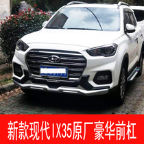 Suitable for the new Beijing Hyundai IX35 bumper front and rear bumper anti-collision bars