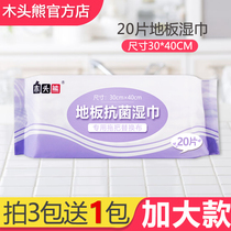 Wood bear 40cm disposable floor thick wet wipes dust removal paper large free hand wash antibacterial mop cloth floor wet wipes