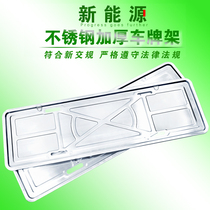 New energy license plate holder New traffic regulations automobile stainless steel license plate frame thickened personality modified green license plate frame frame set