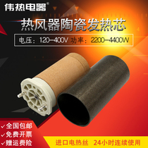 Weile W101 767 Hot air heating tube 230V3600W hot air heater typ3300 ceramic heating core ceramic tube