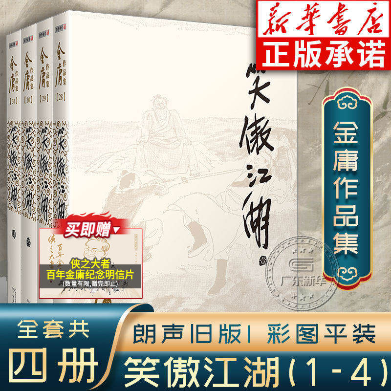 金庸武侠小说全集珍藏版-金庸武侠小说全集珍藏版促销价格、金庸武侠