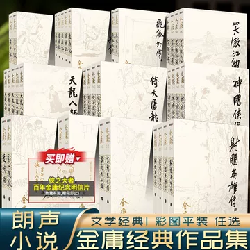金庸小说全集-金庸小说全集促销价格、金庸小说全集品牌- 淘宝