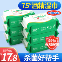  75 degree alcohol wipes large package 80 pieces Student disinfection sterilization antibacterial family affordable disinfection wet wipes