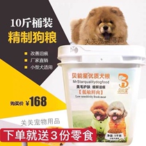 Beineng Star natural grain-free fresh meat small dog Universal to tear marks picky food 10kg barrel Teddy small particles dog food