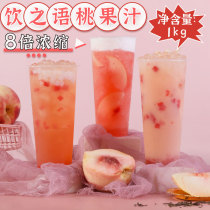 Commercial 8 times concentrated powder Peach juice juice beverage thick pulp with pulp tea shop special raw material 1kg