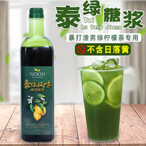 Commercial Thai Green flavor lemon tea syrup beating slag Male Thai Green Thai Green Tea milk tea shop special 1 2kg