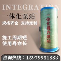 Integrated sewage lifting pump integrated prefabricated pumping station station pumping well rainwater lifting pumping station automatic remote control