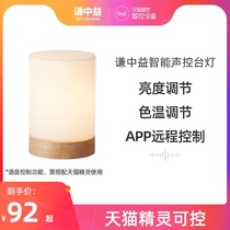Desk lamp bedroom bedside lamp Nordic creative Tmall Genie intelligent voice dimming color tone eye protection night light
