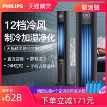 Philips air-conditioning fan Tmall Genie household refrigeration floor fan vertical energy-saving timing leafless mobile cooling fan