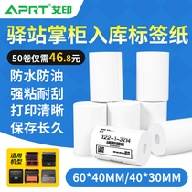 Aiyin thermal adhesive paper 60x40x30 post station shopkeeper label printing paper mother fast treasure Post Star Fire Rabbit Express supermarket pick-up code shelf barcode shelf sticker