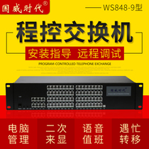 Guowei times WS848-9 program-controlled telephone switch 4 8 in 32 40 48 port 56 64 out of the internal line