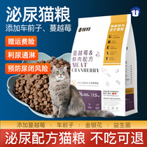 Urinary Formula Cat Food Plantain Seed system Liturgy into cat kitty Cat Kitty Urine closed and protected Non-prescription grain