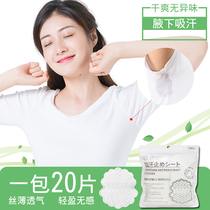 Japanese armpit stickers without trace antiperspirant stickers Ultra-thin summer invisible anti-armpit sweat stains without trace antiperspirant stickers Disposable