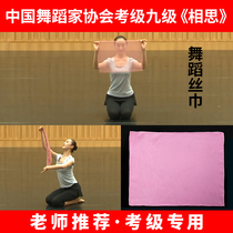 Chinese dance-examination grade yarn towel Nine-grade phase 4 dance silk towel handkerchief dancing handkerchief 6-grade rectangular prop