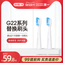Shuke electric toothbrush head replacement G22 universal brush head original clean soft hair protection brush head