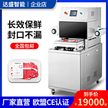 Air conditioning fresh-keeping packaging machine automatic vacuum nitrogen-filled cold fresh meat Zhou black duck takeaway sealing machine cooked food lock fresh box