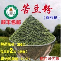 Bitter bean powder Coumou powder Coumouzi fragrant alfalfa steamed flower rolls Edible agricultural products 250 grams Gansu specialty