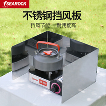 Stainless steel wind shield Outdoor cooking stove head wind shield Cassette furnace wind shield Portable foldable wind shield