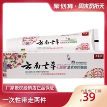 Yunnan Qicao Dian Comfrey antibacterial cream multi-effect red ass rash Phoenix skin itching A cream multi-purpose gift