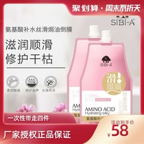 SiBi-A amino acid hydrating silky baking oil Pour film Repair dryness improve frizz Spa conditioner SiBi-A