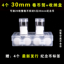 5 yuan commemorative coin drum coin barrel 20 pieces 30mm whole volume protection case barrel collection containing anti-oxidation cylinder barrel box