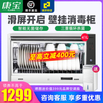 Kangbao ZTP70A-W13 disinfection cabinet Wall-mounted horizontal small household kitchen cabinet cupboard XDZ40-AW13
