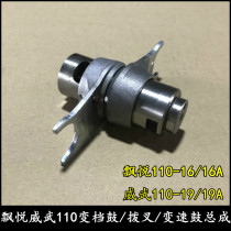 Suitable for New Continent Honda Piao Yue SDH110-16-19-21 Mighty 110 fork shift drum Shift drum assembly