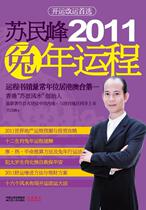 Genuine Books) Su Minfeng 2011 Year of the Rabbit Su Minfeng Jiangsu Peoples Publishing House