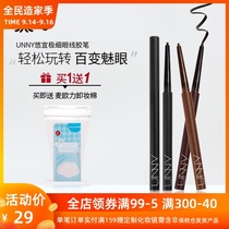 Yan Jius lipstick UNNY You are very fine eyeliner waterproof not dizzy not easy to take off makeup Beginner female Liquid Pen