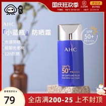 Yan Jiu AHC small blue bottle sunscreen female facial isolation Milk Makeup front two in one SPF50 UV protection