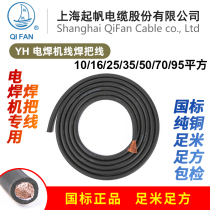 起帆电焊机线焊把线 YH10 16 25 35 50 70 95 120平方国标 纯铜芯