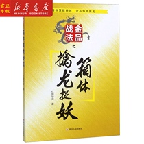 (Xinhua Bookstore official genuine)The box of gold tactics to catch the dragon and catch the demon Red finger Miaoyi Xue Yuru Based on stock price trend research Stock trading Stock investment Financial management Financial insurance Securities Sichuan