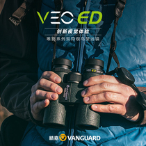 Jingjia VEO ED binoculars high-definition professional concert mobile phone reading eye-looking adventure artifact