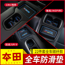 Suitable for Honda Hao Ying CRV 10th generation Accord interior decoration door slot water coaster storage crown Road U Car supplies Daquan