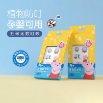 Piggy Page anti-mosquito Dingling insect repellent stickers Children Outdoor baby cartoon anti-mosquito stickers infant official flagship store