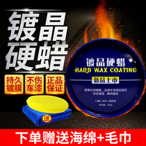 Lanbao Hailong crystal-plated hard wax car maintenance wax polishing wax polishing wax polishing decontamination protection wax Special