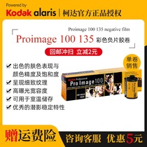 Kodak 135 film Professional portrait roll Color negative film film Kodak Proimage 100 degree film single roll November 2022
