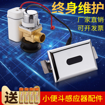 Mingduo toilet sensor accessories urinal integrated automatic induction flusher solenoid valve 6V
