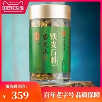 Lei Yunshang Dendrobium Fengdou Dendrobium fresh strips dry 90g bottled Yunnan rubber multi slag less grinding powder particles