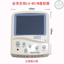 Leyou LU-801M thermostat Taiwan Leyou thermostat LOUO LU-801M thermostat LOUO thermostat