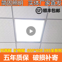 Integrated ceiling 600x600led flat panel lamp 60x60LED panel lamp gypsum mineral wool board engineering lamp