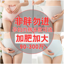 Pregnant women underwear cotton crotch Old Man Size 200kg plus fat increase high waist adjustable belly fat m middle and late pregnancy