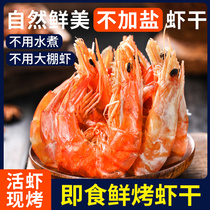 Dried shrimp ready-to-eat dry-roasted dried prawns extra-large fragrant charcoal grilled shrimp meat prawns seafood dry goods pregnant women seafood snacks