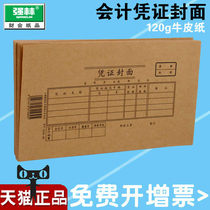 Qianglin E192-30 bookkeeping voucher cover 192-30 Kraft paper cover accounting voucher binding cover 25 sets
