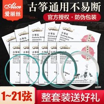 Professional Level Alice Alice Guzheng String 1-21 Guzheng String Full 1-5 Strings Strings Ancient Kite Strings Universal Strings