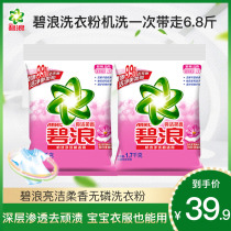 Bilang washing powder machine washing flagship store bright Jie soft fragrance official official website household 1 7kg * 2 bags
