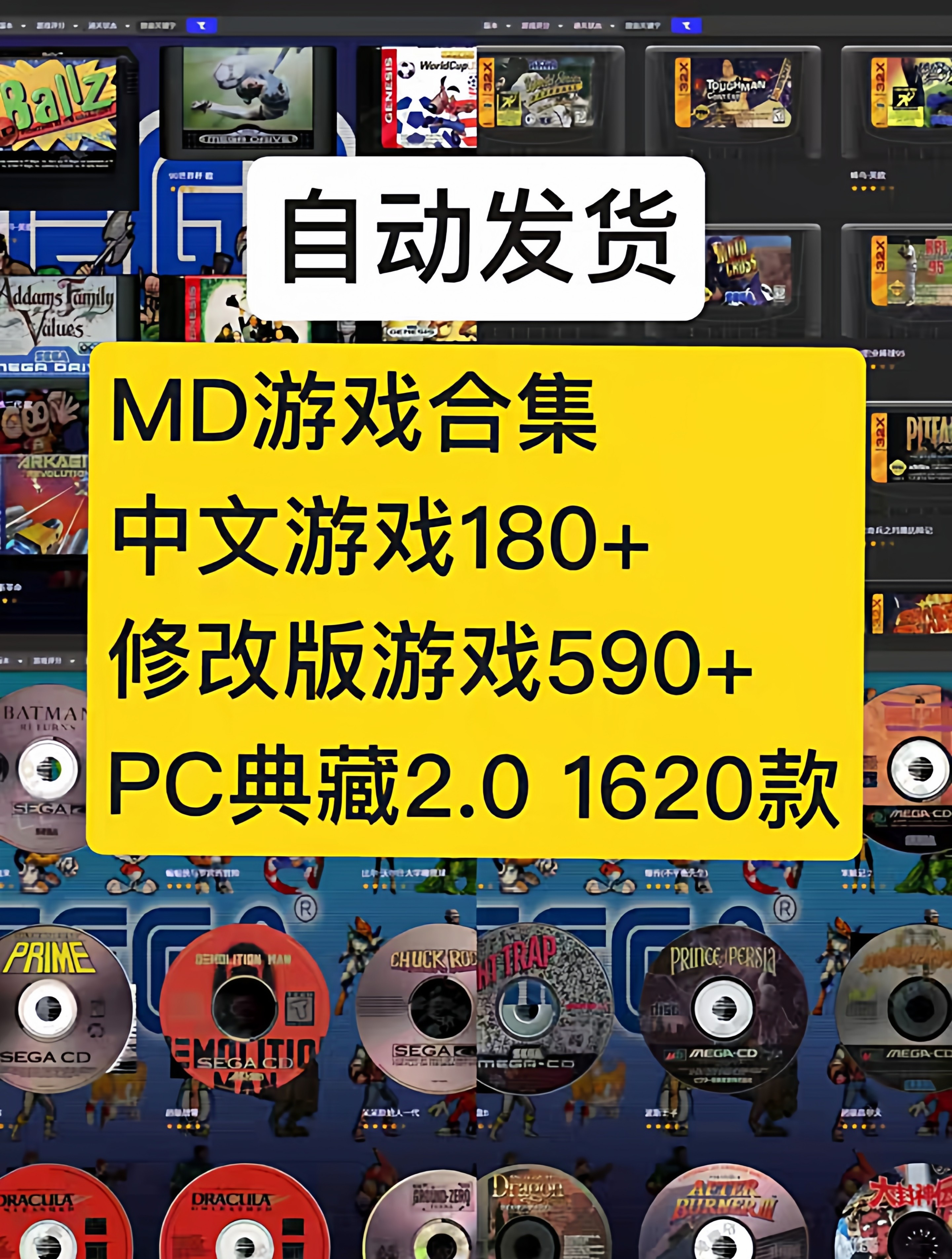世嘉md完全典藏版:自动发货的60多g游戏大合集🎉