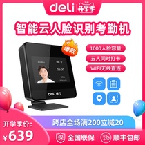  Deli intelligent cloud punch card machine Multi-person dynamic face recognition attendance machine D6 Face punch card artifact Face recognition all-in-one machine D5 Work brush face attendance wireless WiFi punch card machine