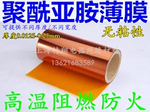 Polyimide film non-adhesive KAPTON film Gold finger high temperature film imine Pi Film 0 0125-0 25mm